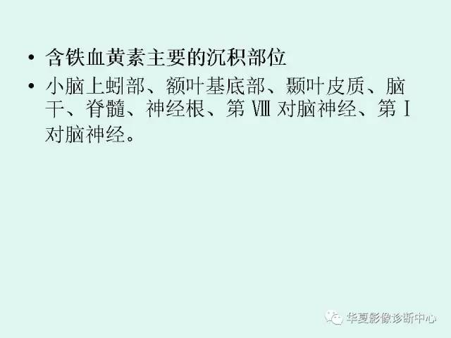 【PPT】中枢神经系统含铁血黄素沉积症