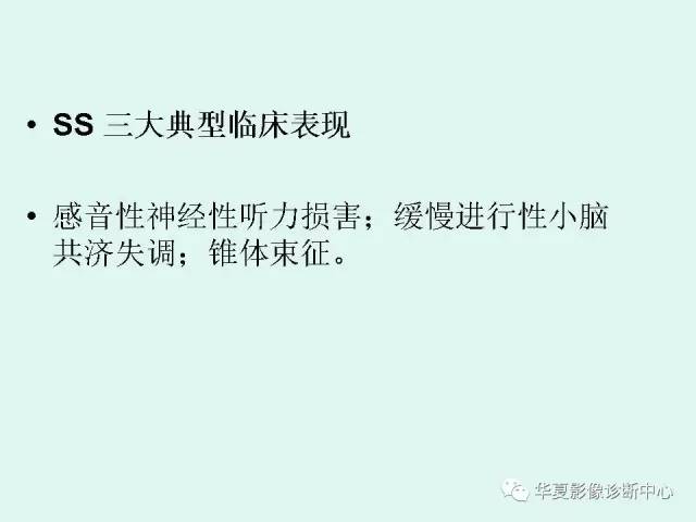 【PPT】中枢神经系统含铁血黄素沉积症