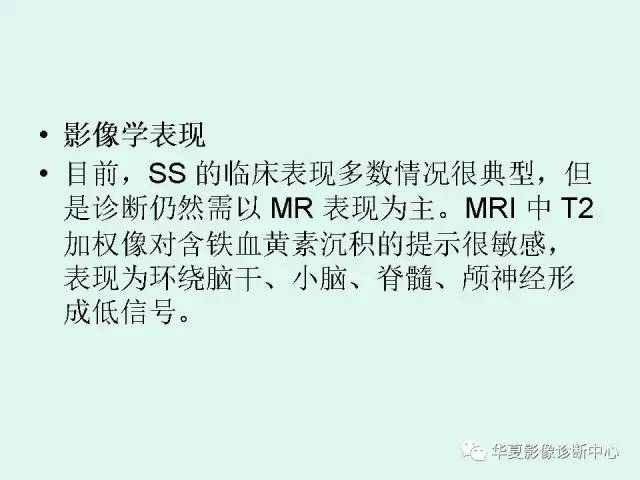 【PPT】中枢神经系统含铁血黄素沉积症