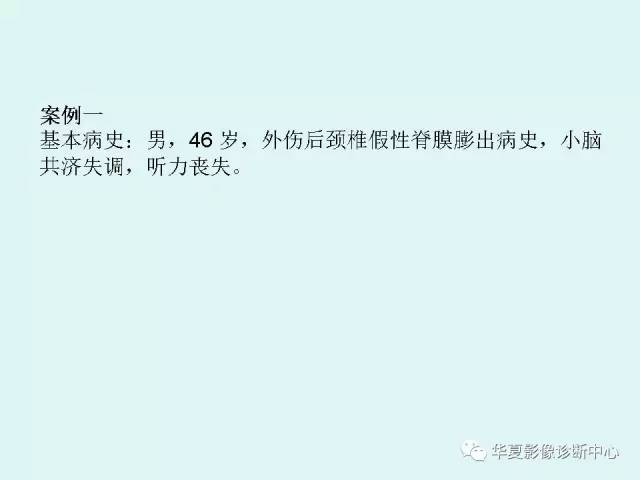 【PPT】中枢神经系统含铁血黄素沉积症