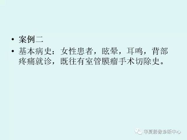 【PPT】中枢神经系统含铁血黄素沉积症