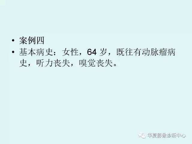 【PPT】中枢神经系统含铁血黄素沉积症