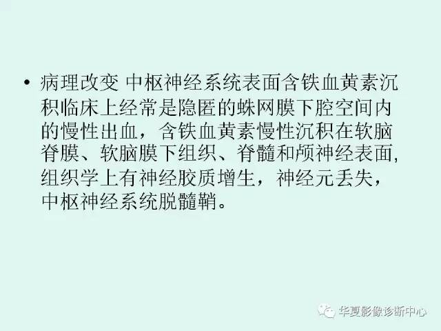【PPT】中枢神经系统含铁血黄素沉积症