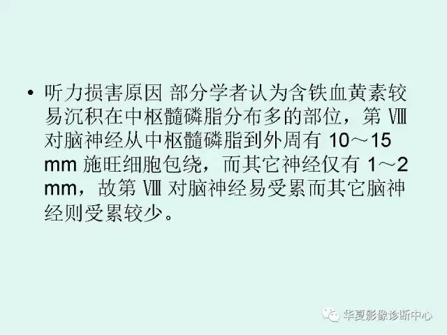 【PPT】中枢神经系统含铁血黄素沉积症