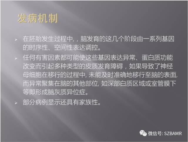 【PPT】灰质异位的MR影像