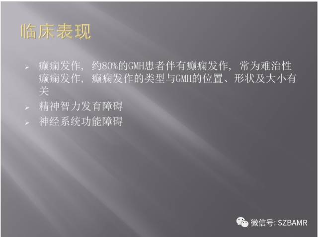【PPT】灰质异位的MR影像
