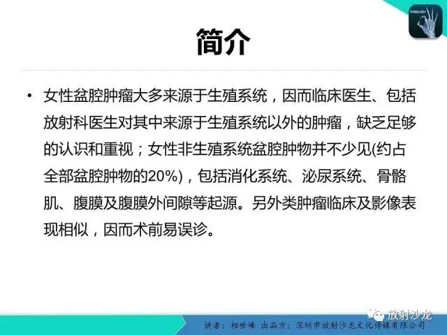【PPT】女性盆腔非生殖系统肿瘤 的MRI诊断