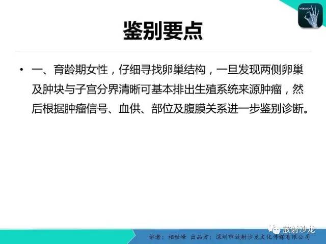 【PPT】女性盆腔非生殖系统肿瘤 的MRI诊断