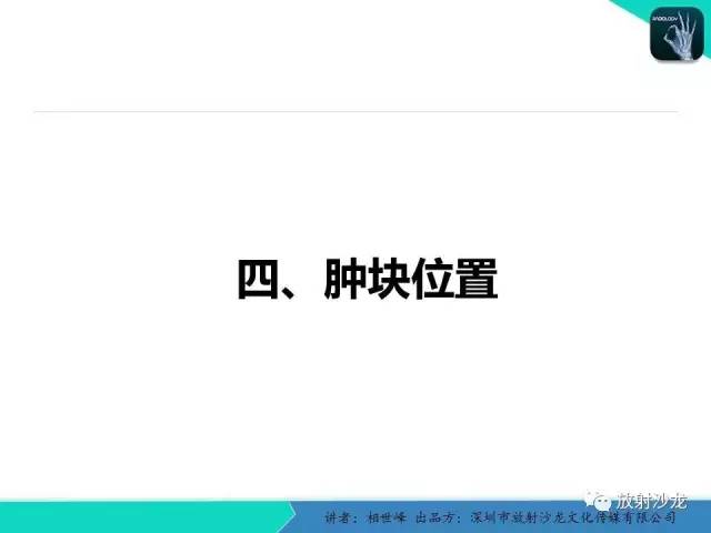 【PPT】女性盆腔非生殖系统肿瘤 的MRI诊断