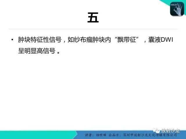 【PPT】女性盆腔非生殖系统肿瘤 的MRI诊断