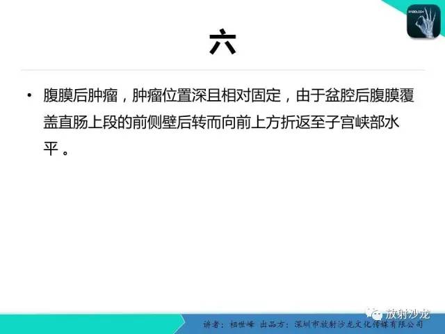 【PPT】女性盆腔非生殖系统肿瘤 的MRI诊断