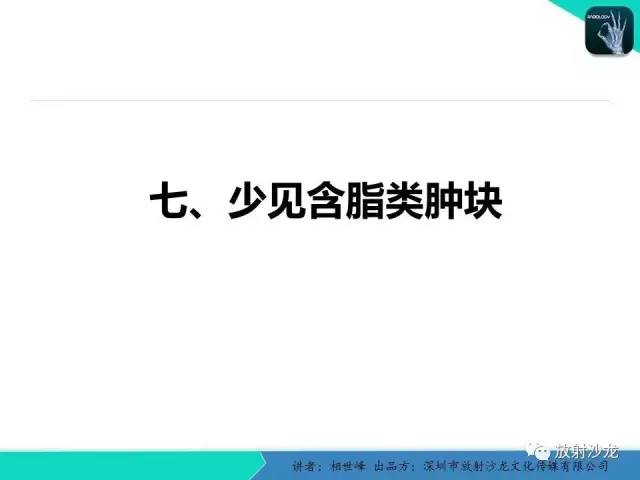【PPT】女性盆腔非生殖系统肿瘤 的MRI诊断