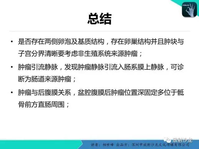 【PPT】女性盆腔非生殖系统肿瘤 的MRI诊断