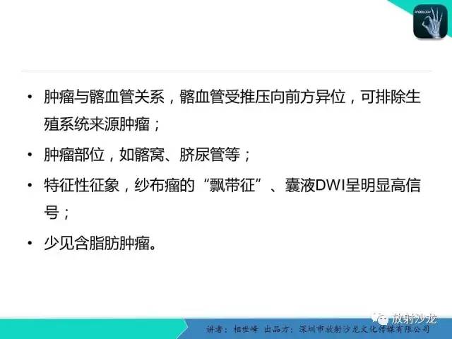 【PPT】女性盆腔非生殖系统肿瘤 的MRI诊断