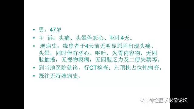 【病例】左侧顶枕叶转移性小细胞癌一例MR影像讨论