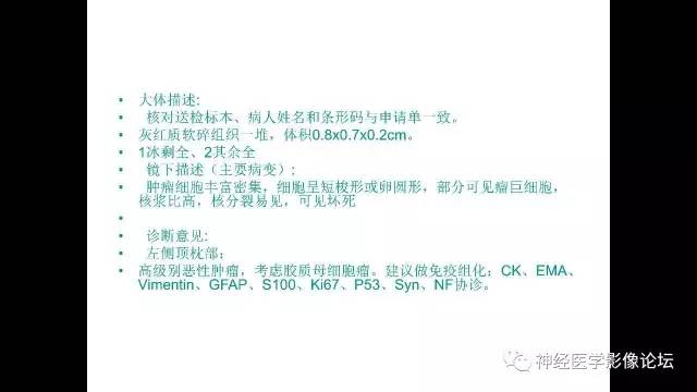 【病例】左侧顶枕叶转移性小细胞癌一例MR影像讨论