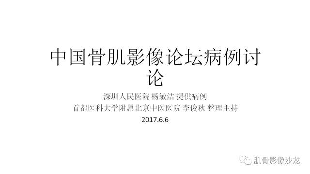 【病例】骨样骨瘤两例X线CT及MR