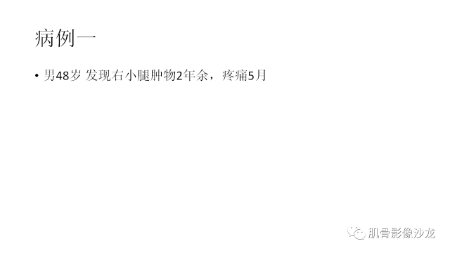 【病例】骨样骨瘤两例X线CT及MR