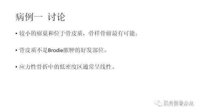 【病例】骨样骨瘤两例X线CT及MR