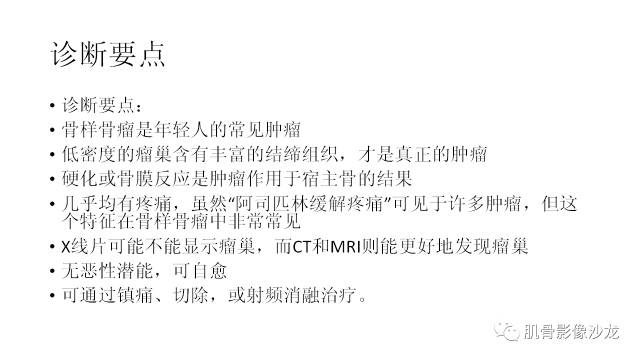 【病例】骨样骨瘤两例X线CT及MR