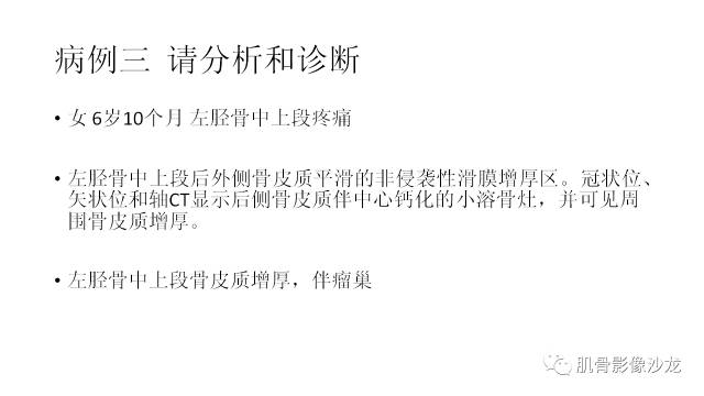 【病例】骨样骨瘤两例X线CT及MR