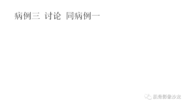 【病例】骨样骨瘤两例X线CT及MR