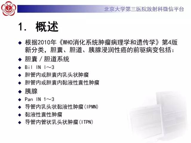 【病例】肝内胆管导管内乳头状管状肿瘤1例CT及MR