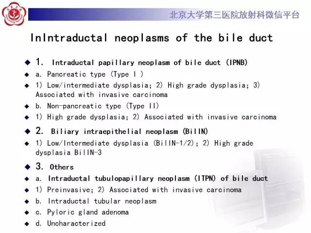【病例】肝内胆管导管内乳头状管状肿瘤1例CT及MR
