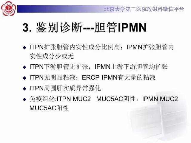 【病例】肝内胆管导管内乳头状管状肿瘤1例CT及MR