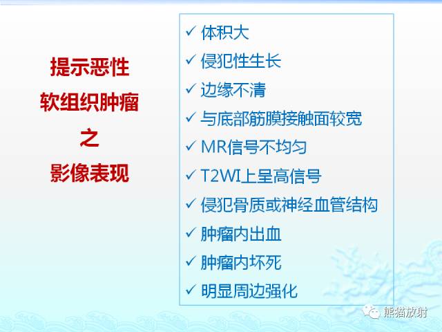 【PPT】头颈部软组织肿瘤的影像表现
