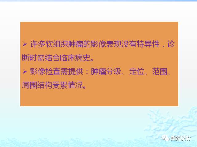【PPT】头颈部软组织肿瘤的影像表现