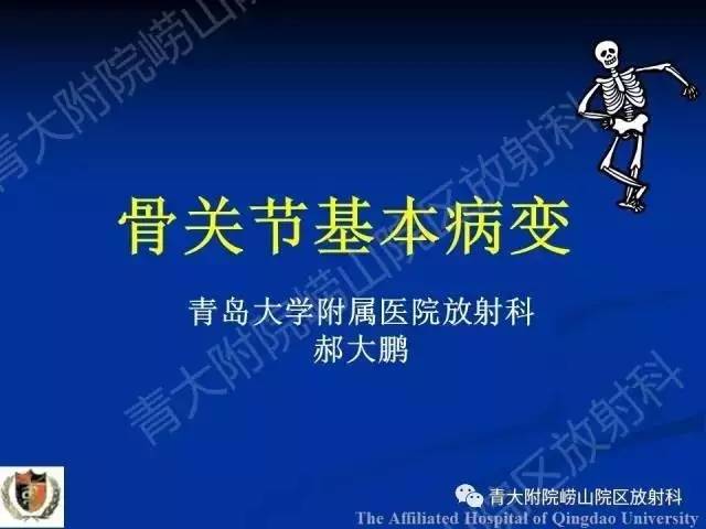 【PPT】骨关节基本病变