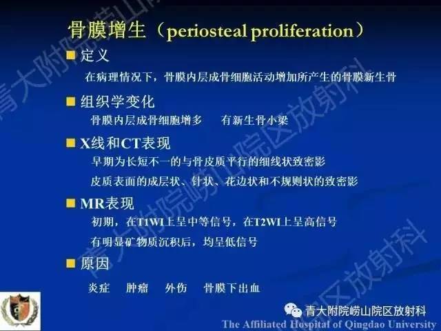 【PPT】骨关节基本病变