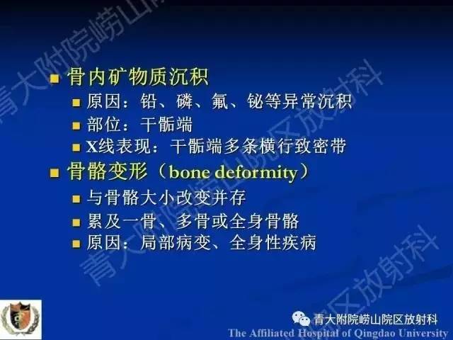 【PPT】骨关节基本病变