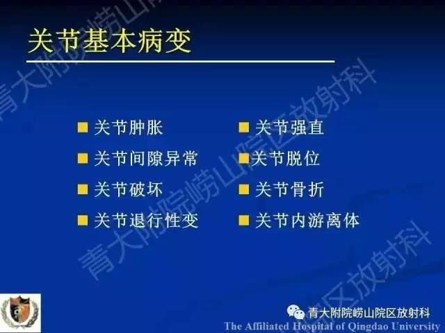 【PPT】骨关节基本病变