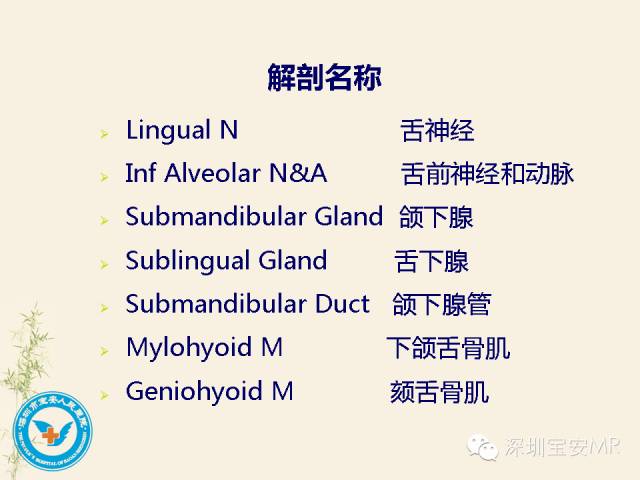 【PPT】舌和口底影像解剖及临床病例一组