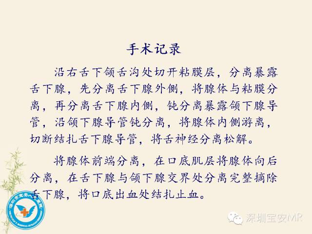 【PPT】舌和口底影像解剖及临床病例一组