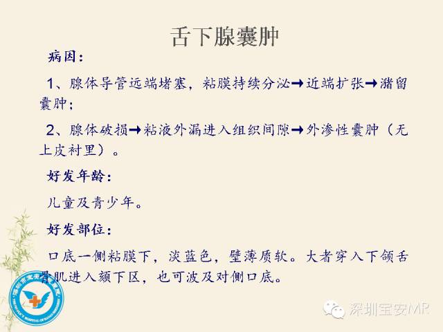 【PPT】舌和口底影像解剖及临床病例一组