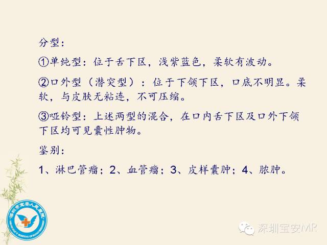 【PPT】舌和口底影像解剖及临床病例一组