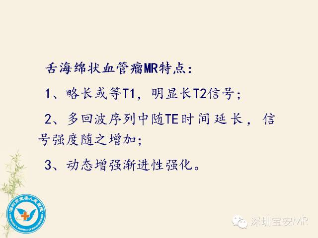 【PPT】舌和口底影像解剖及临床病例一组