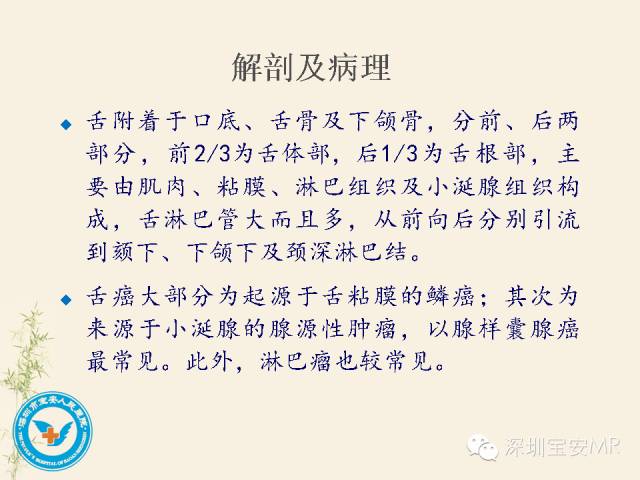 【PPT】舌和口底影像解剖及临床病例一组