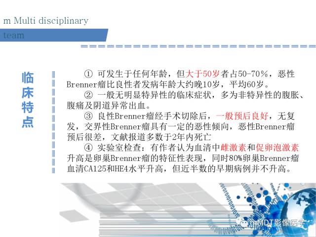 【PPT】卵巢Brenner瘤影像诊断