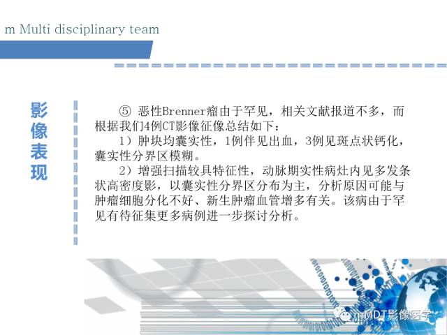 【PPT】卵巢Brenner瘤影像诊断