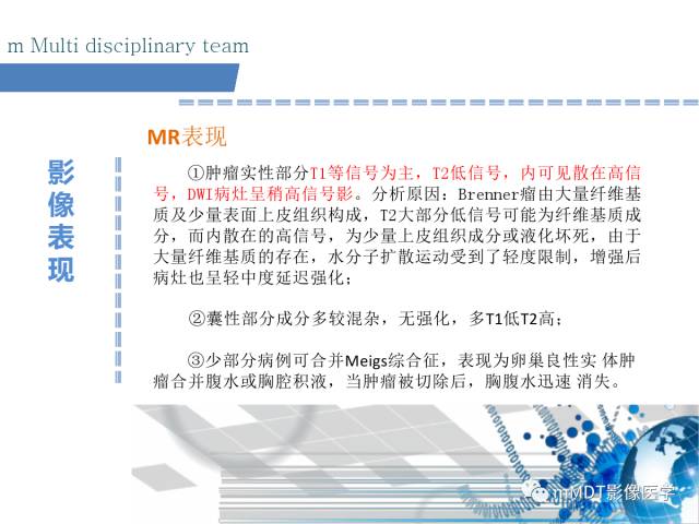 【PPT】卵巢Brenner瘤影像诊断