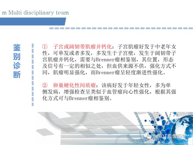 【PPT】卵巢Brenner瘤影像诊断