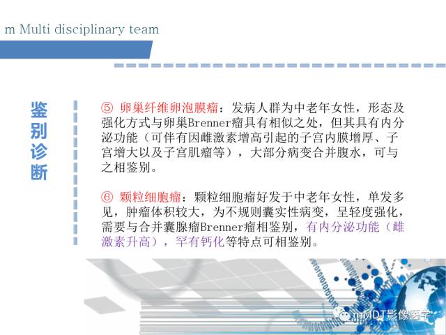 【PPT】卵巢Brenner瘤影像诊断