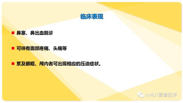 【PPT】鼻腔鼻窦黑色素瘤影像诊断与鉴别
