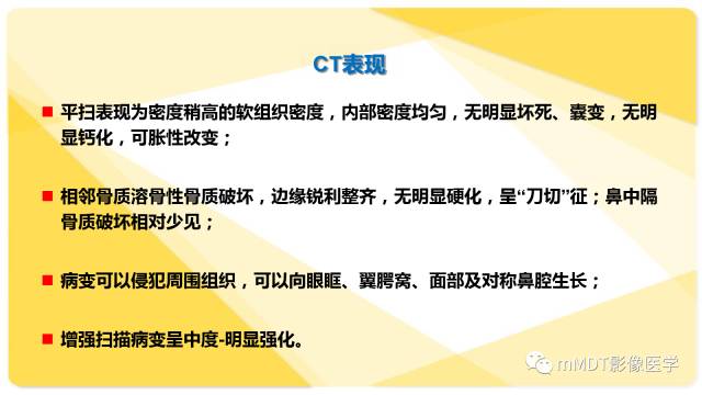 【PPT】鼻腔鼻窦黑色素瘤影像诊断与鉴别