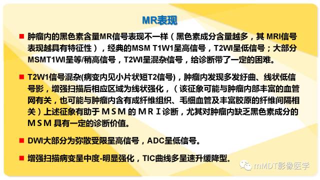 【PPT】鼻腔鼻窦黑色素瘤影像诊断与鉴别