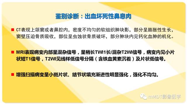 【PPT】鼻腔鼻窦黑色素瘤影像诊断与鉴别
